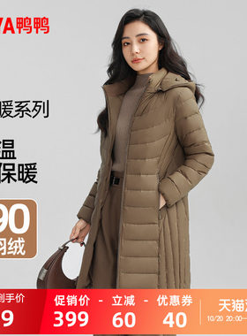 鸭鸭简约中长款可拆帽羽绒服女