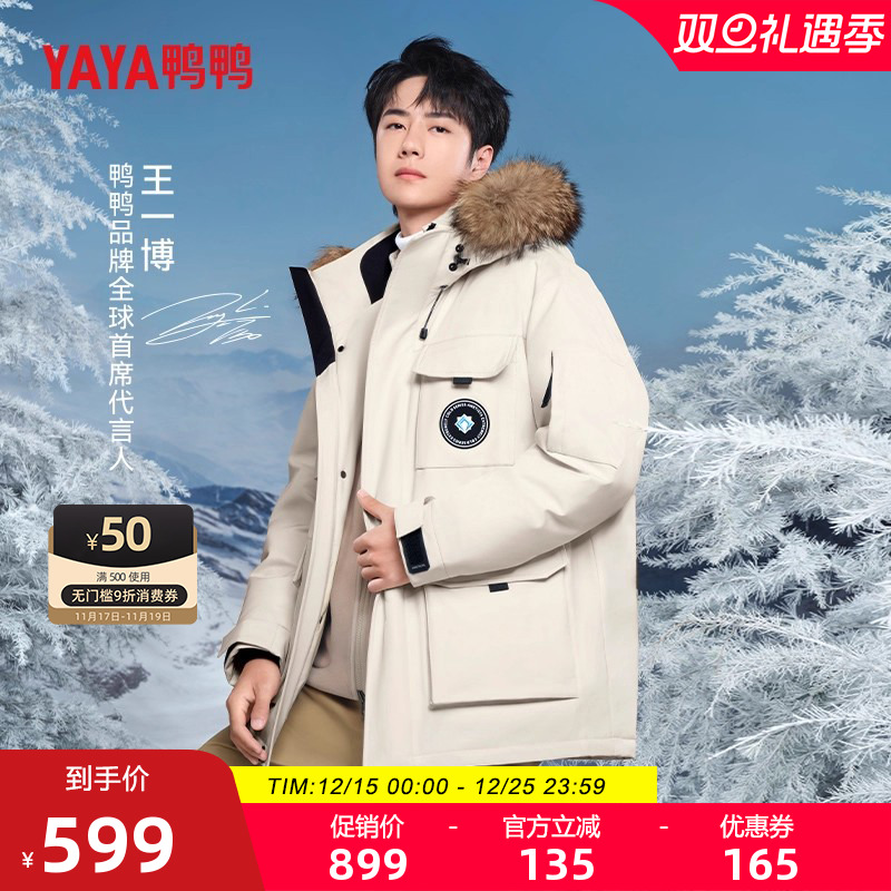 鸭鸭连帽中长款羽绒服