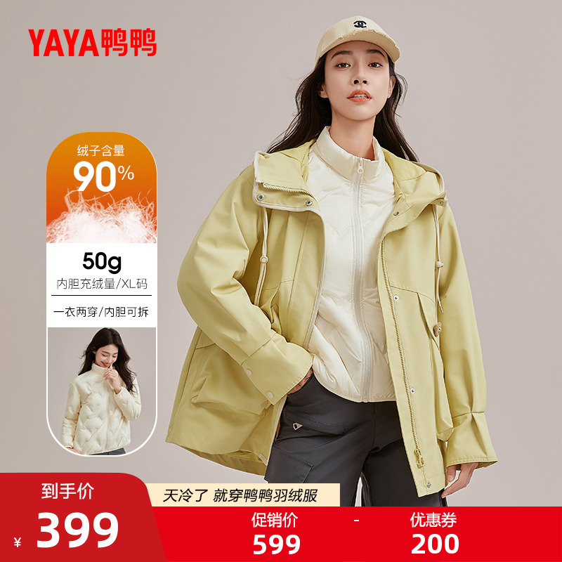 明星同款鸭鸭羽绒服女冬季2025年新款时尚连帽一衣两穿鸭绒厚外套