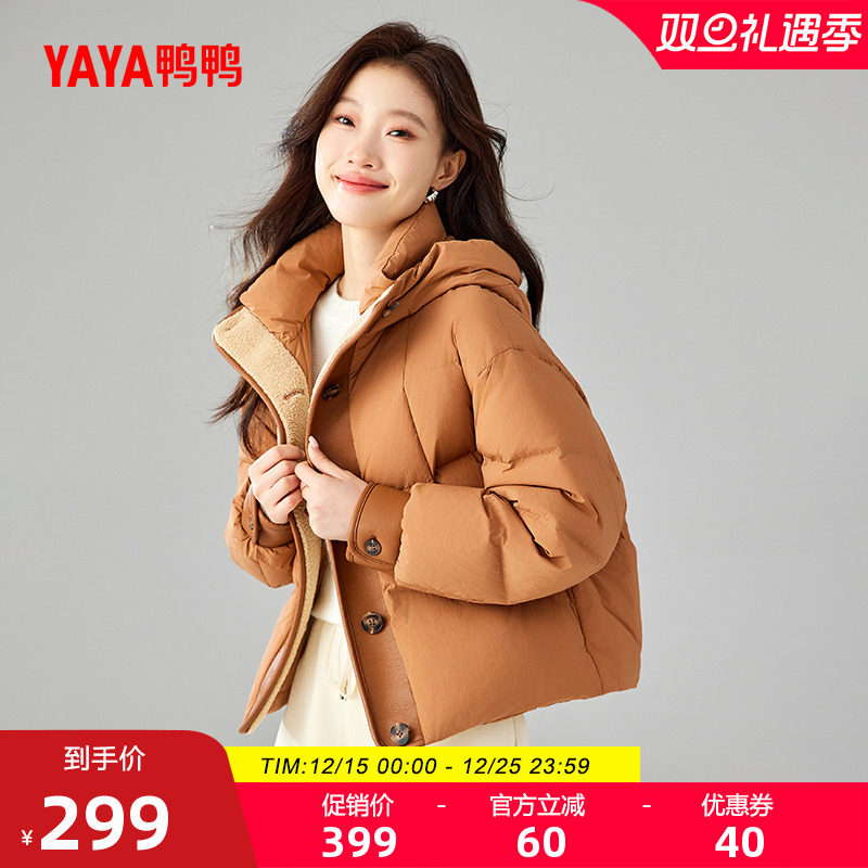 鸭鸭滑雪羽绒服女2025冬新品短款连帽保暖加厚90鸭绒小香风外套Z