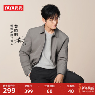 鸭鸭羽绒服男2025新商务翻领夹克外套 总裁系列 黄晓明同款