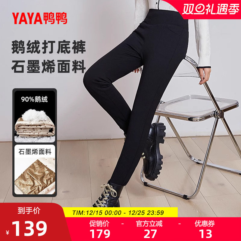 鸭鸭高腰鹅绒羽绒长裤女2025秋冬反季打底修身显瘦加厚保暖裤子C
