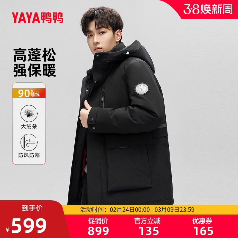 鸭鸭鹅绒羽绒服男冬中长款冲锋衣连帽潮流百搭加厚工装保暖外套C
