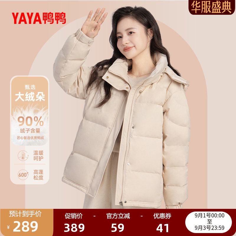 鸭鸭多巴胺短款可拆帽反季羽绒服图片