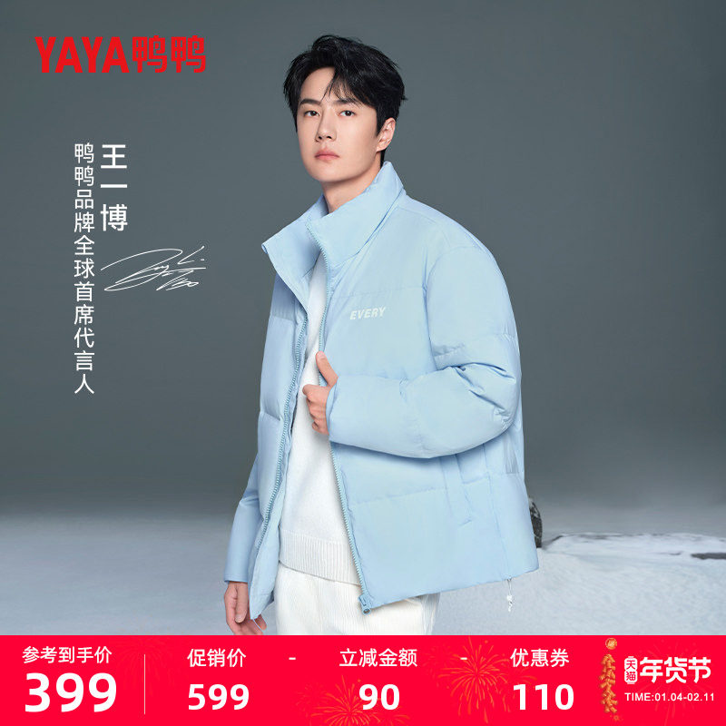 王一博明星同款鸭鸭羽绒服男女冬反季立领短款时尚显瘦面包服外套