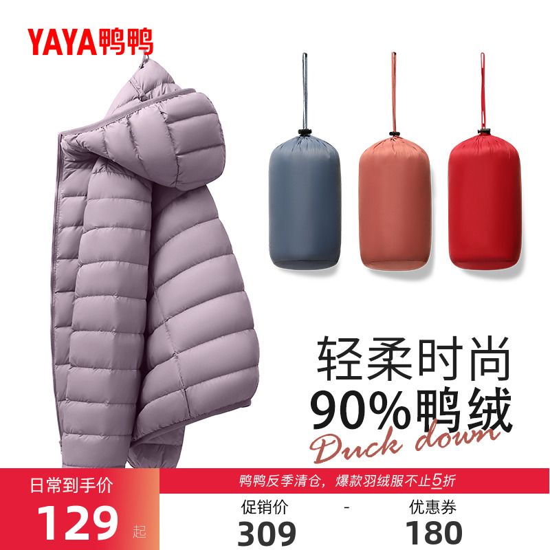 佟丽娅明星同款鸭鸭轻薄羽绒服女款冬反季保暖连帽休闲内胆外套