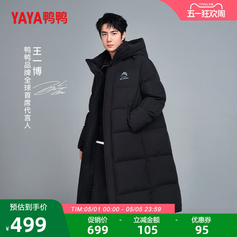 【王一博明星同款】鸭鸭冰壳系列2.0羽绒服男女冬过膝中长款外套J