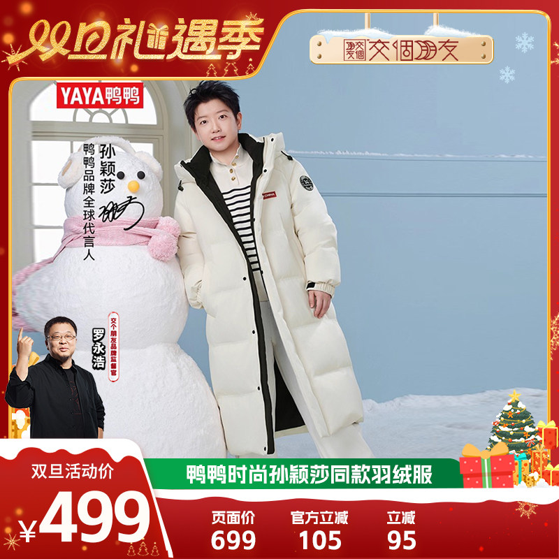 【孙颖莎同款】鸭鸭羽绒服冬新品