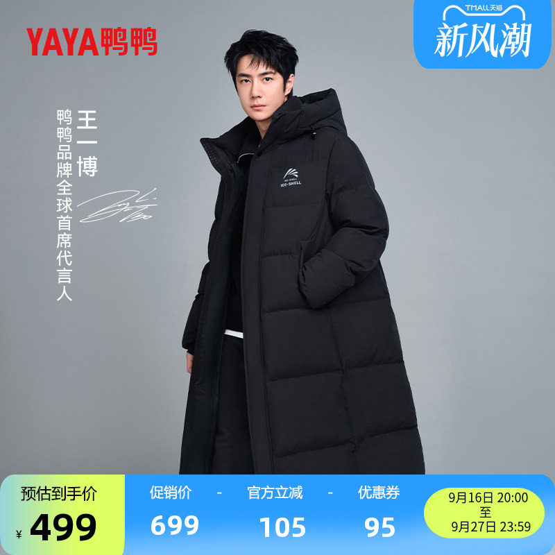 【王一博明星同款】鸭鸭冰壳系列2.0秋冬羽绒服男女过膝长款外套J