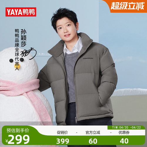 孙颖莎同款鸭鸭时尚短款羽绒服