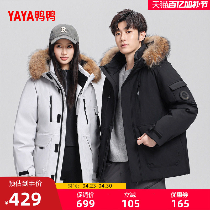 鸭鸭羽绒服男女同款2025年冬季新品工装派克大毛领加厚保暖外套M