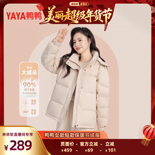 鸭鸭2025秋冬新款立领短款羽绒服小个子女冬多巴胺连帽可拆帽外套