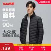 轻薄羽绒服男2025年秋冬立领运动短款 鸭绒保暖外套