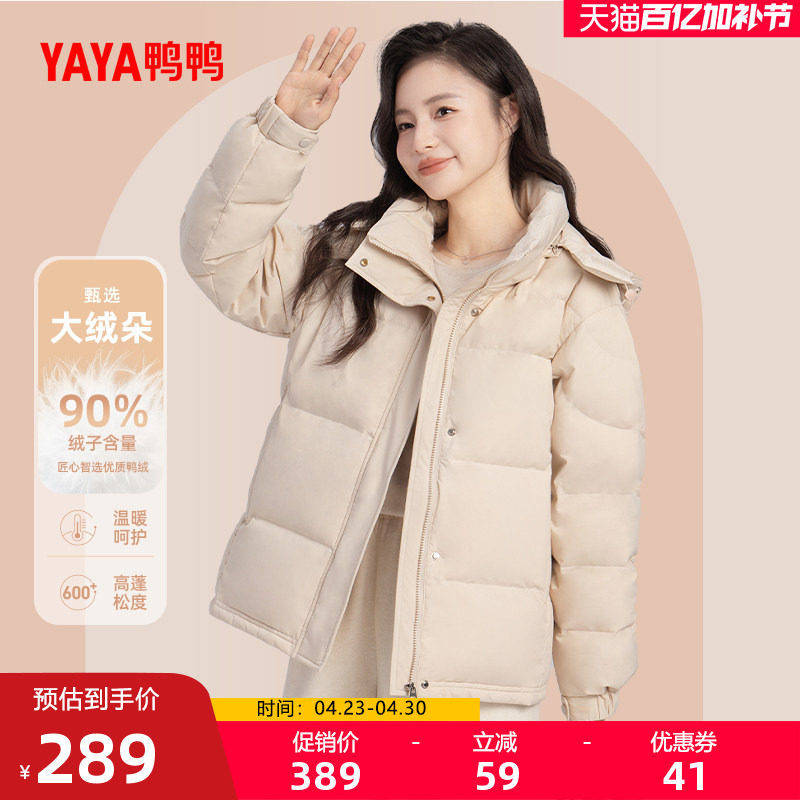 鸭鸭2025秋冬新款立领短款羽绒服小个子女冬多巴胺连帽可拆帽外套