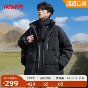 鸭鸭羽绒服男款2025年冬季新品立领时尚休闲百搭简约保暖厚外套F
