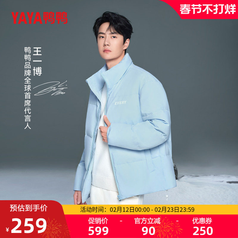 王一博明星同款鸭鸭羽绒服男女冬反季立领短款时尚显瘦面包服外套