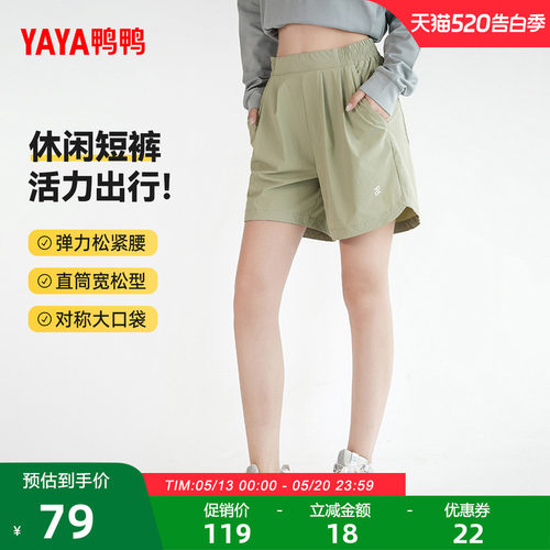 鸭鸭百搭休闲时尚短裤