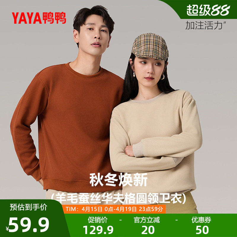 鸭鸭夫格圆领卫衣男女同款休闲华夫格圆领套头卫衣外套