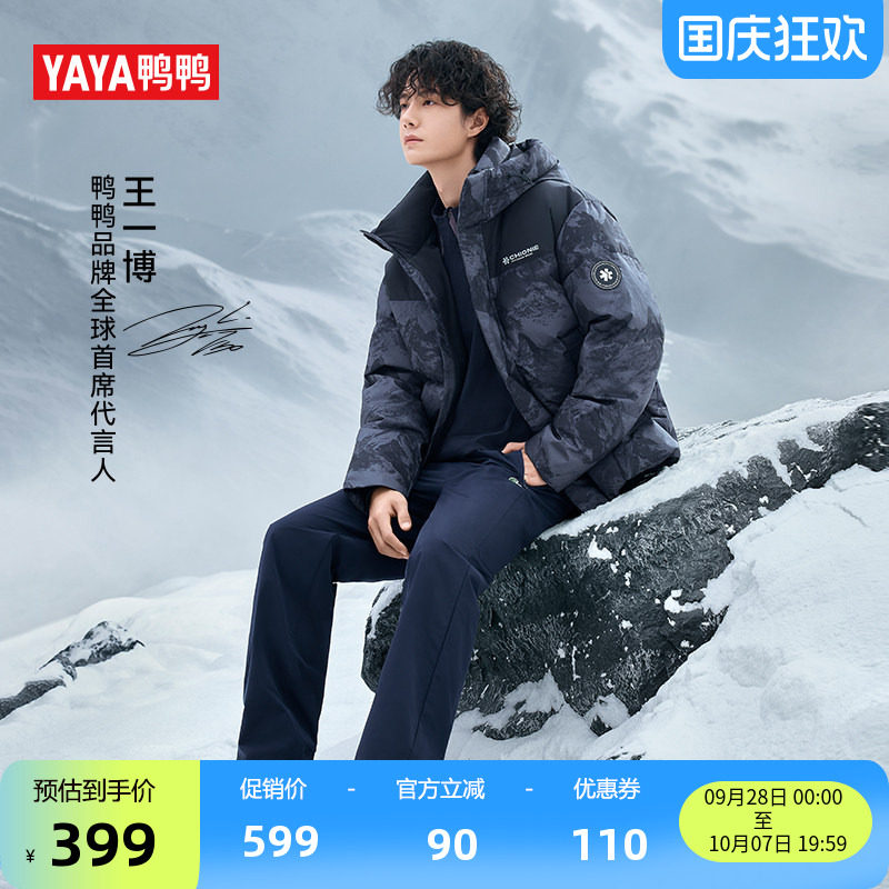 鸭鸭时尚短款立领羽绒服男