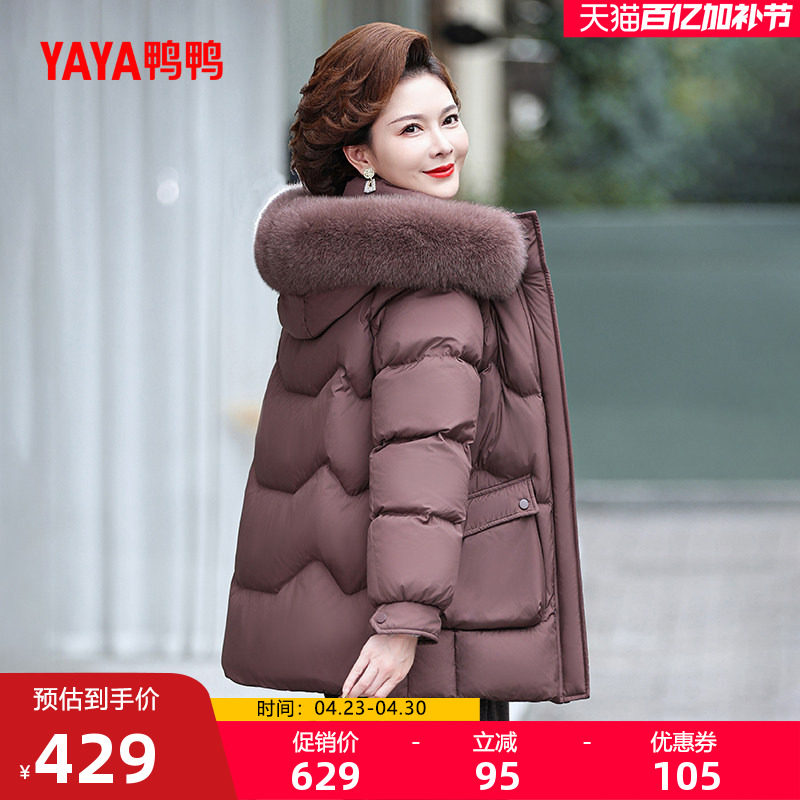 鸭鸭中老年羽绒服女2025冬季中长款连帽毛领加厚保暖妈妈装外套A