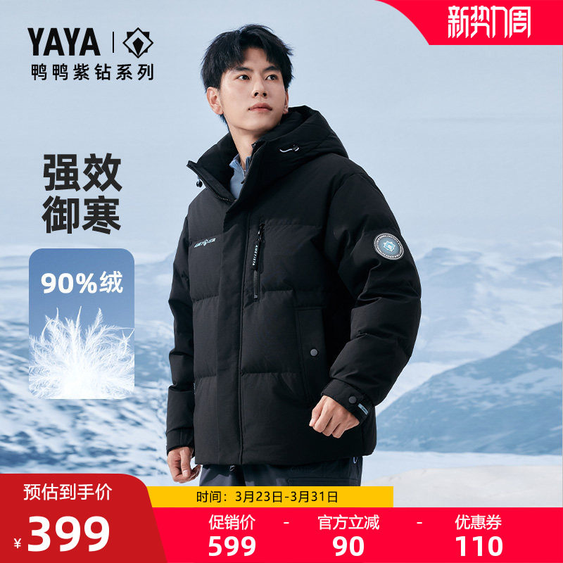 【紫钻系列】鸭鸭羽绒服男女同款休闲上衣短款鸭绒保暖加厚外套A
