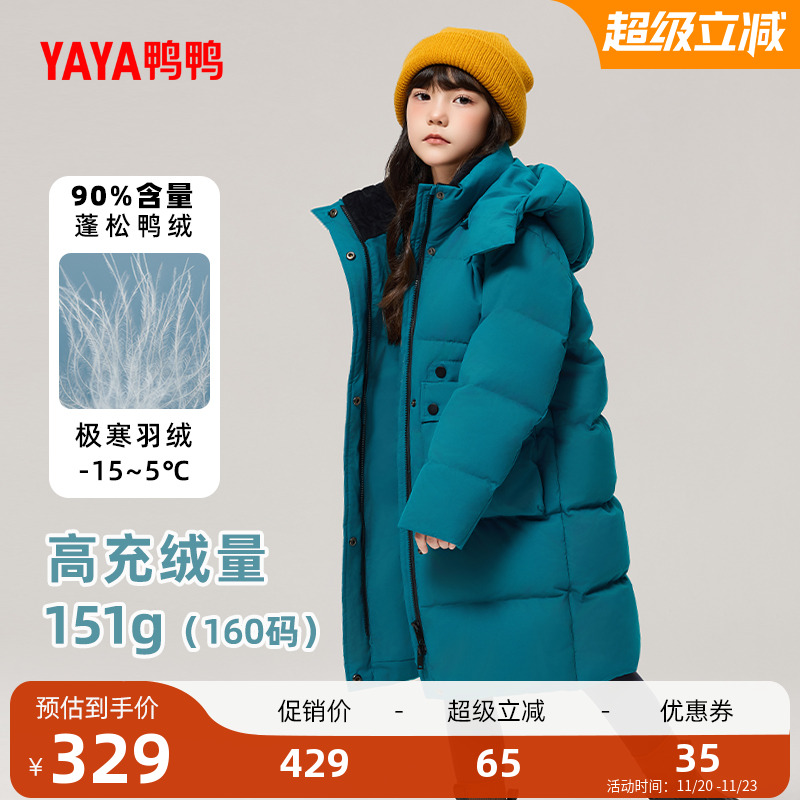 鸭鸭中长款加厚男女童羽绒服