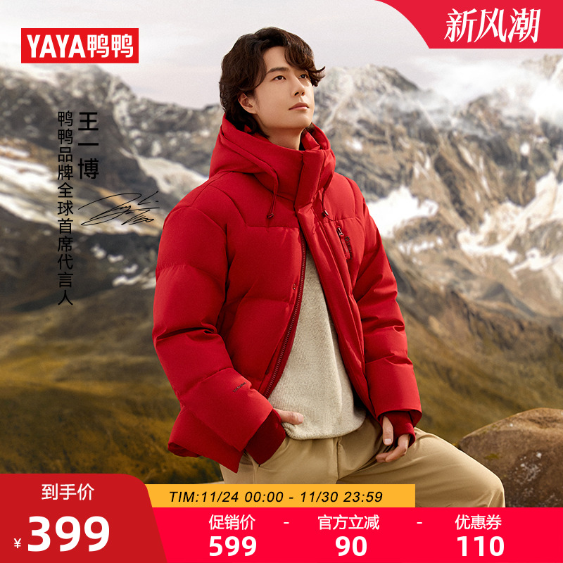 鸭鸭短款立领连帽羽绒服男