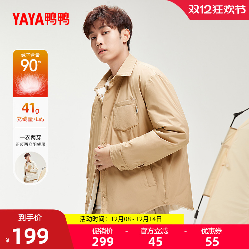 鸭鸭时尚短款一衣两穿羽绒服外套