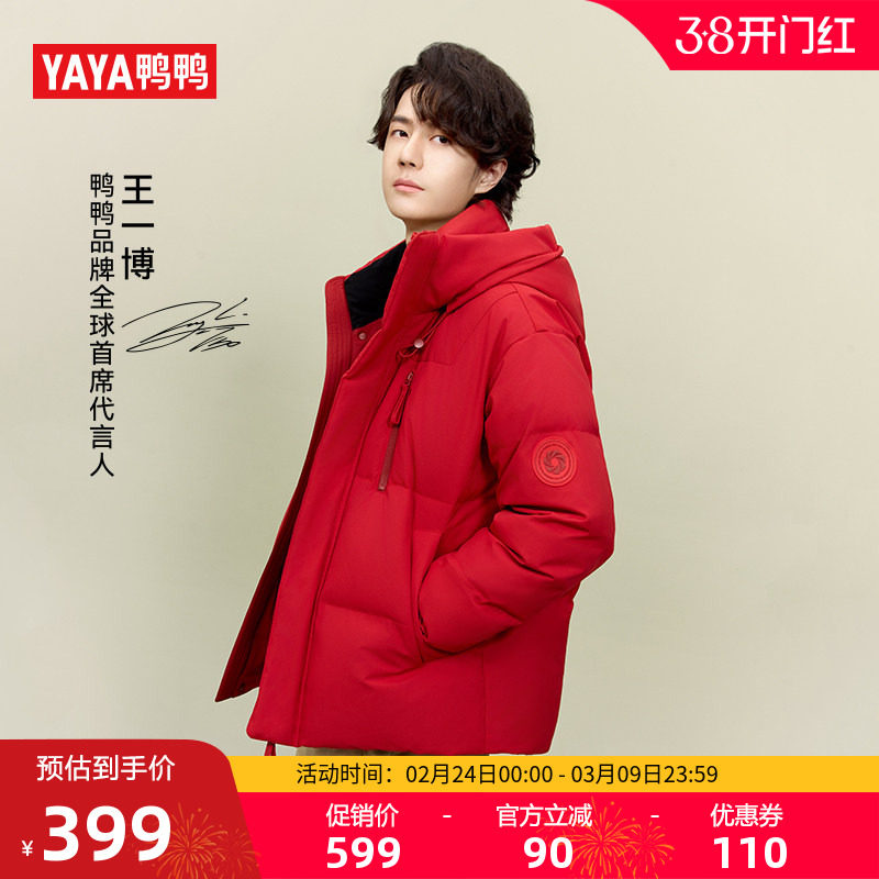 【1号羽绒服系列】鸭鸭羽绒服男2025秋冬短款立领连帽保暖厚外套J