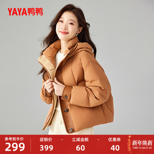 鸭鸭滑雪羽绒服女2025冬新品 连帽保暖加厚90鸭绒小香风外套Z 短款