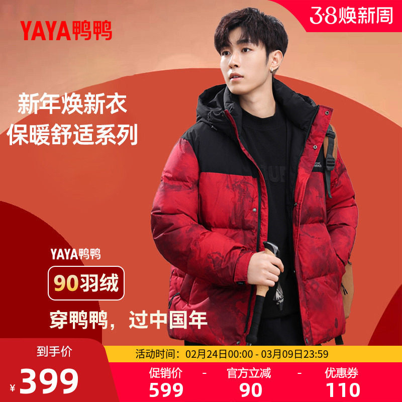 鸭鸭男士羽绒服2025年冬季新款短款连帽迷彩休闲面包服保暖外套C