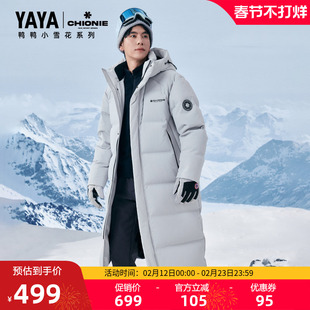 【小雪花系列】鸭鸭羽绒服男女2025年秋品过膝长款连帽加厚外套J