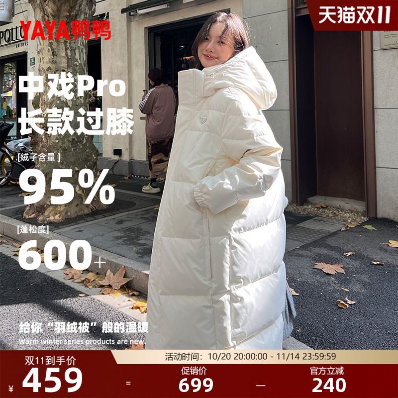 鸭鸭中戏pro羽绒服女长款过膝