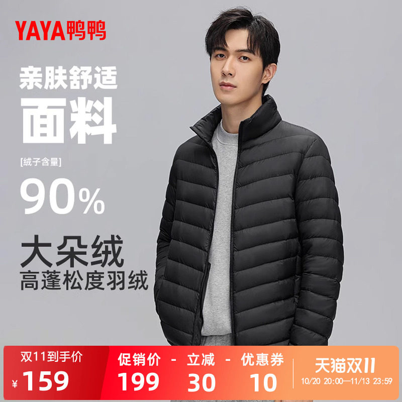 鸭鸭羽绒服男立领运动外套