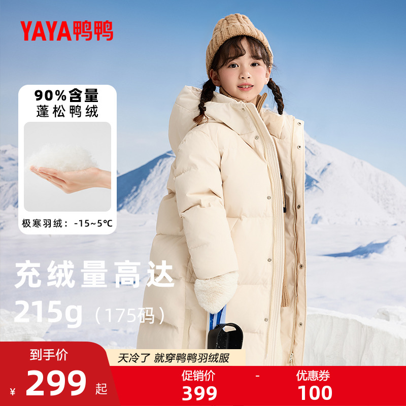 鸭鸭中大童羽绒服2025秋冬反季中长款时尚休闲儿童连帽加厚外套HR