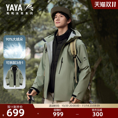 鸭鸭户外冲锋衣羽绒服