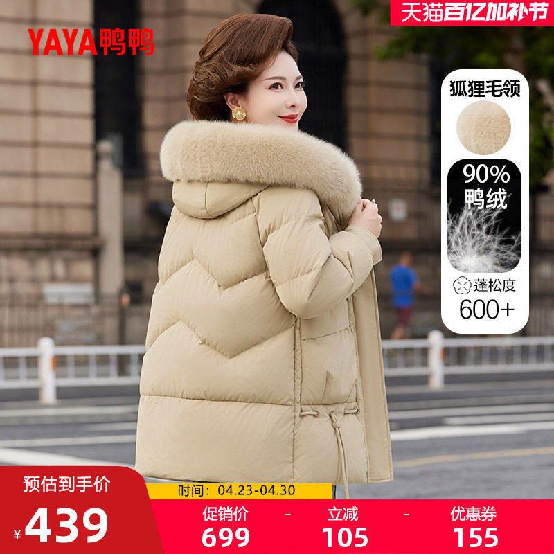 鸭鸭羽绒服女2025秋冬新款中老年加厚中长款连帽妈妈装保暖外套S