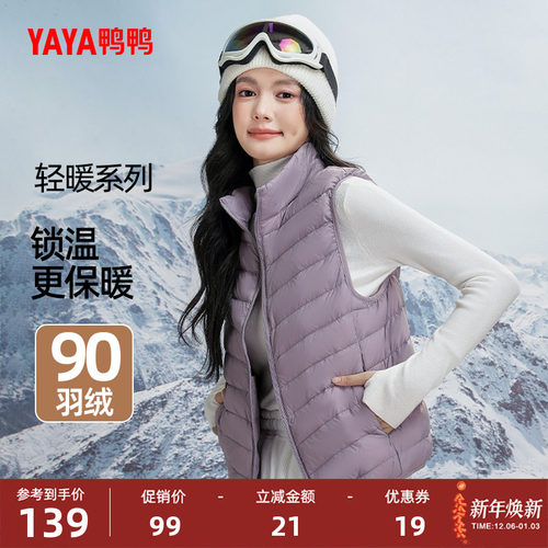 鸭鸭时尚短款立领轻薄羽绒马甲女
