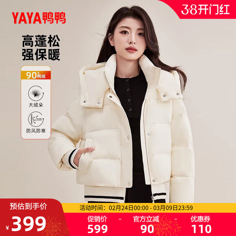 鸭鸭小香风羽绒服女士2025冬季新品短款针织拼接时尚连帽保暖外套