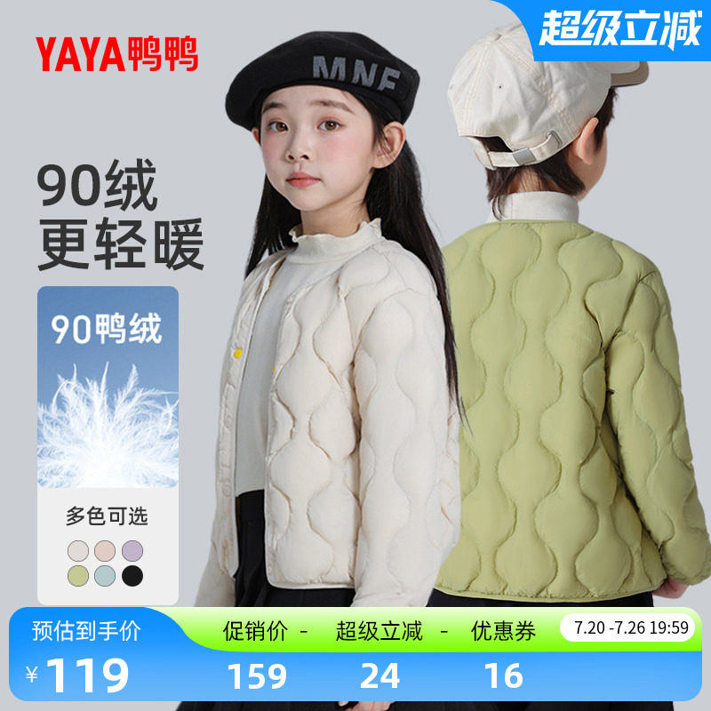 鸭鸭儿童羽绒内胆2026反季新款男童女童短款童装羽绒服轻薄款内搭