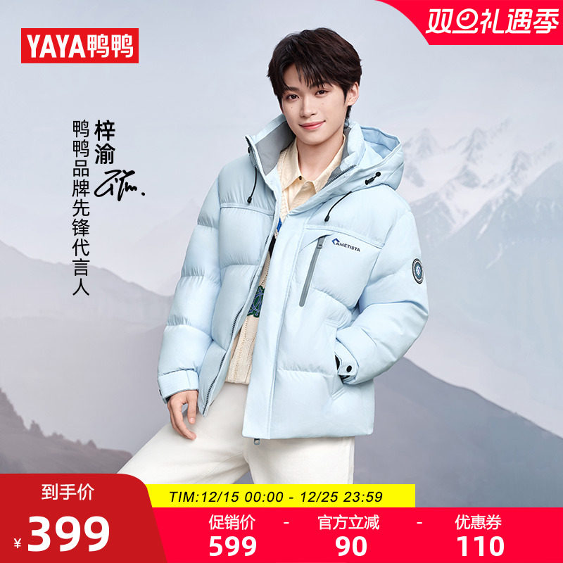 梓渝明星同款鸭鸭羽绒服男连帽