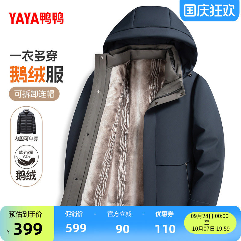 中长款连帽时尚百搭通勤保暖鹅绒