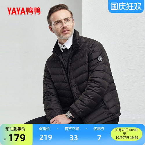 鸭鸭轻薄羽绒服男短款立领爸爸装