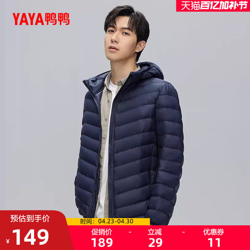 鸭鸭轻薄羽绒服男士2025年秋冬反季短款保暖休闲时尚连帽鸭绒外套