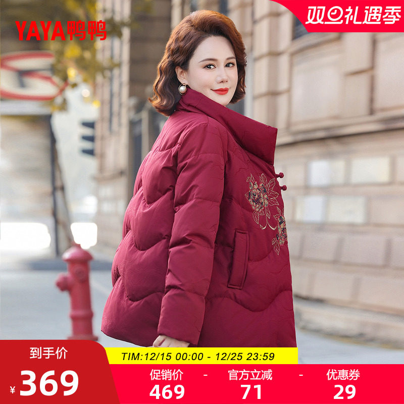 鸭鸭简约立领妈妈装短款羽绒服