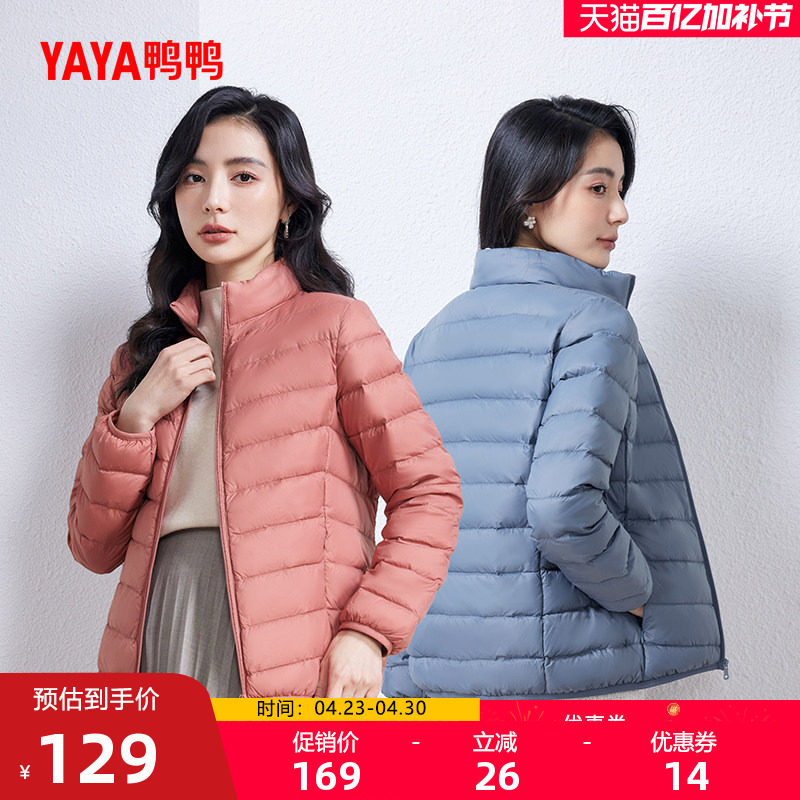 鸭鸭轻薄羽绒服女2025年秋冬反季短款立领修身舒适上衣内胆外套J