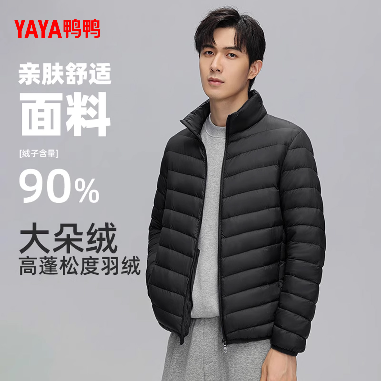鸭鸭立领运动2024年羽绒服男外套
