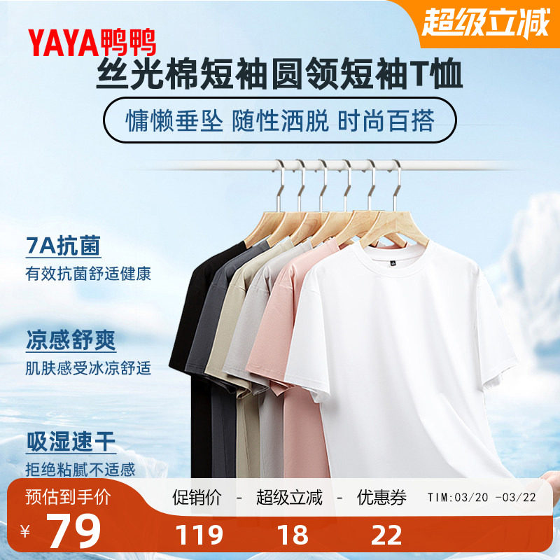 鸭鸭2026年春夏新款男女短袖圆领T恤时尚简约舒适百搭宽松短款Y