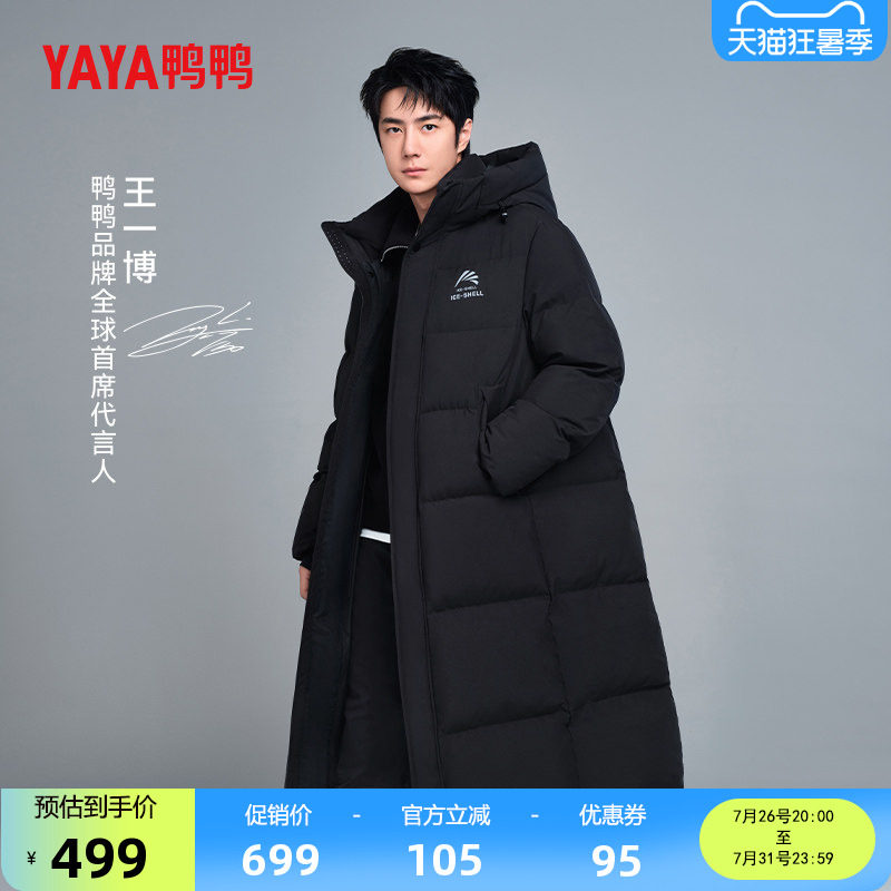 【王一博明星同款】鸭鸭冰壳系列2.0反季羽绒服男女过膝长款外套J