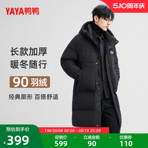 鸭鸭连帽长款外套羽绒服男